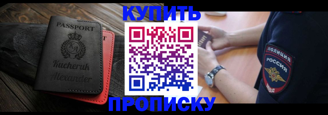 прописка штамп в Кулебаки